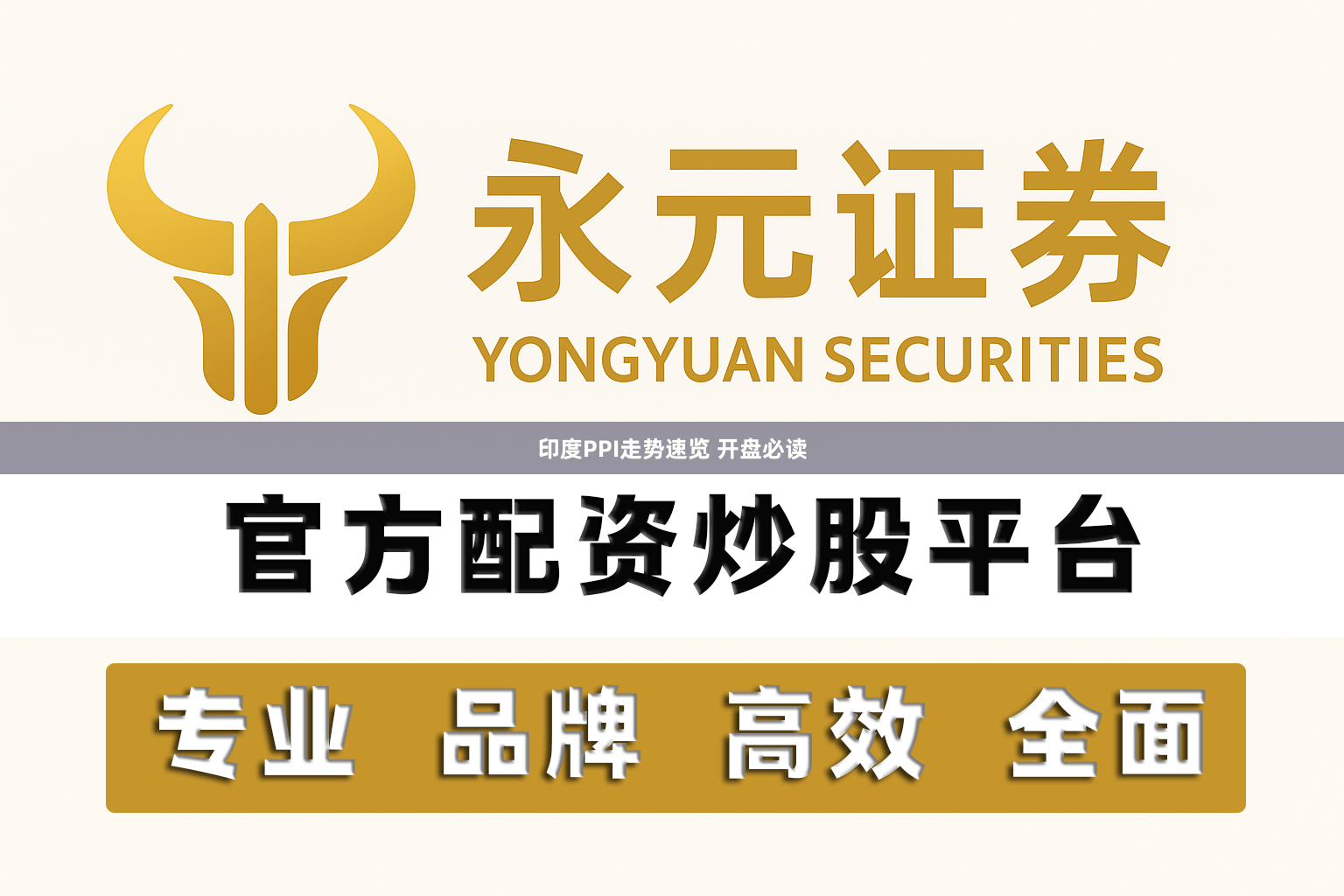 印度PPI走势速览 开盘必读