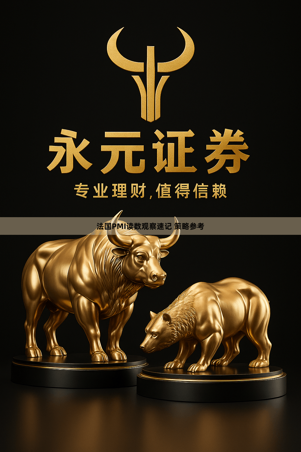 法国PMI读数观察速记 策略参考